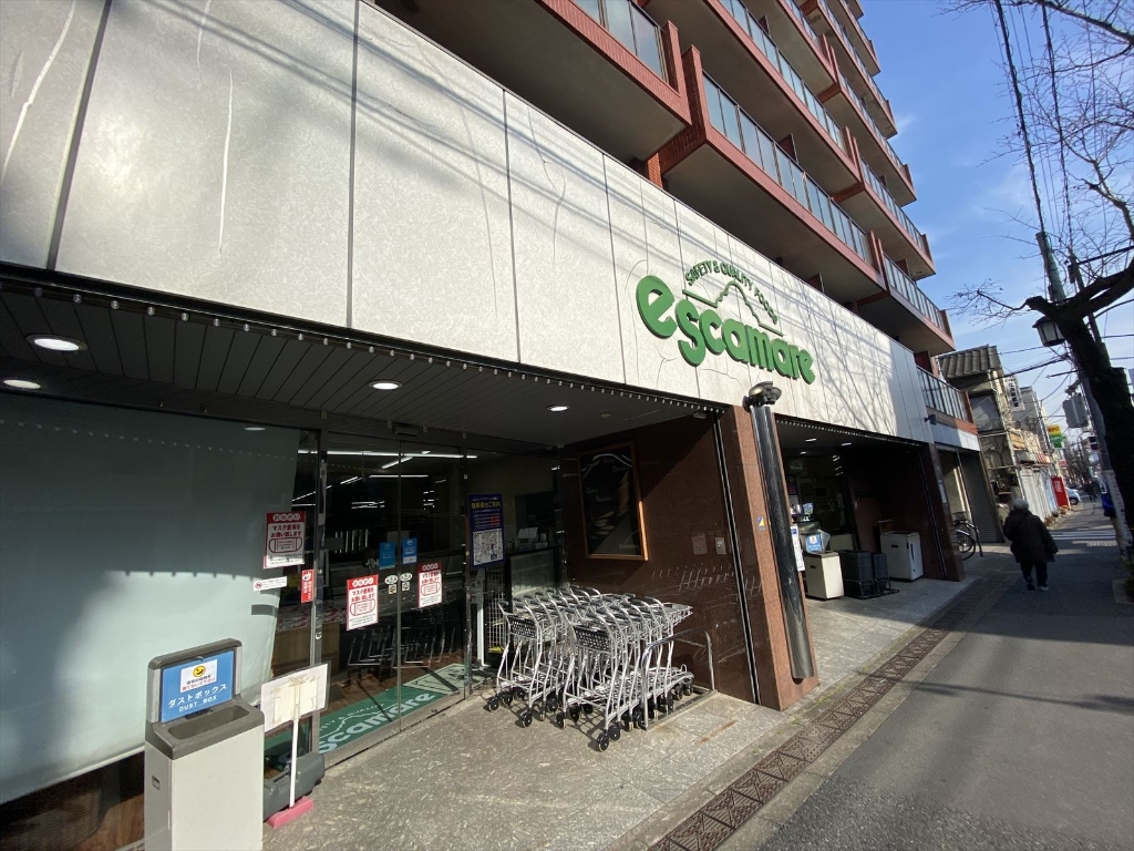 スーパー　escamare(エスカマーレ) 江古田店（スーパー）まで309m