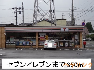 コンビニ　セブンイレブン（コンビニ）まで350m