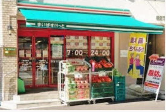 スーパー　まいばすけっと大森山王3丁目店（スーパー）まで400m