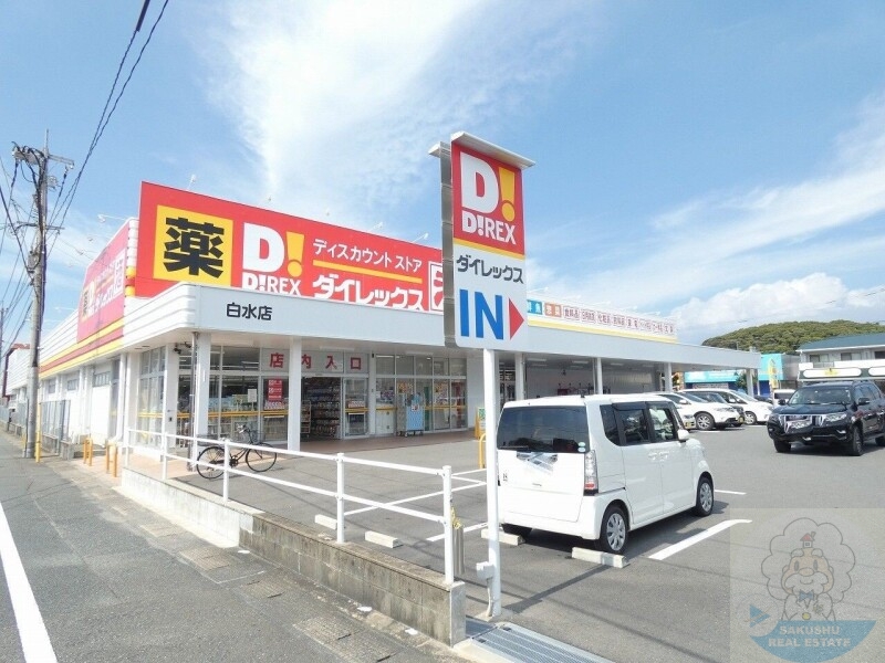ショッピングセンター　DiREX白水店（ショッピングセンター）まで700m