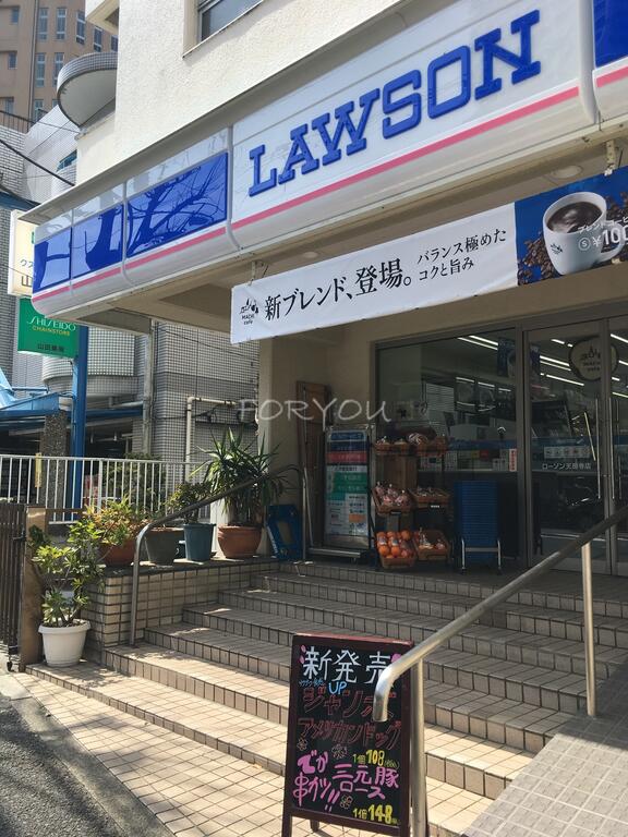 コンビニ　ローソン天現寺店（コンビニ）まで432m