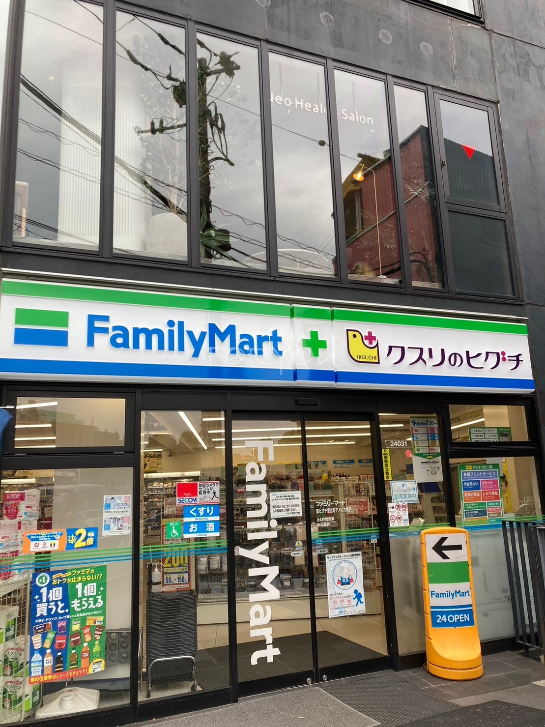 ドラックストア　ファミリーマート＋クスリのヒグチ恵比寿アメリカ橋店（ドラッグストア）まで556m
