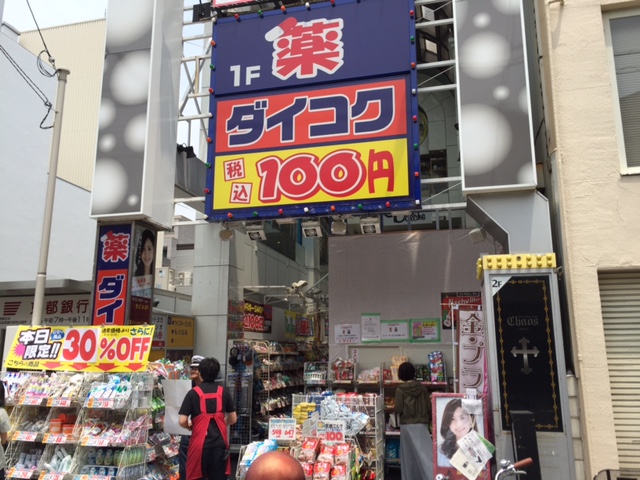 スーパー　ダイコクドラッグ 阪急高槻市駅前店（スーパー）まで277m
