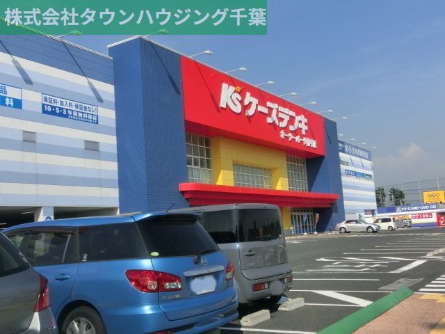 その他　ケーズデンキオーツーパーク稲毛店（その他）まで1250m