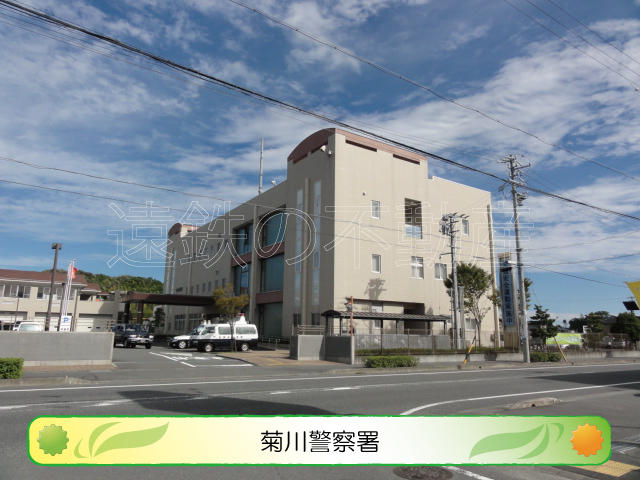 警察署・交番　菊川警察署（警察署・交番）まで1371m