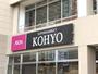 スーパー　KOHYO　堺店（スーパー）まで423m