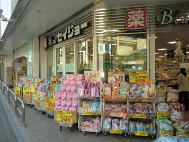 ドラックストア　くすりセイジョー（ドラッグストア）まで309m