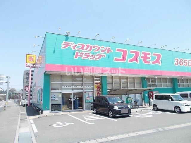 ドラックストア　ディスカウントドラッグコスモス加納店（ドラッグストア）まで900m