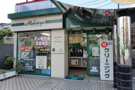 その他　誠屋クリーニング　末長店（その他）まで283m