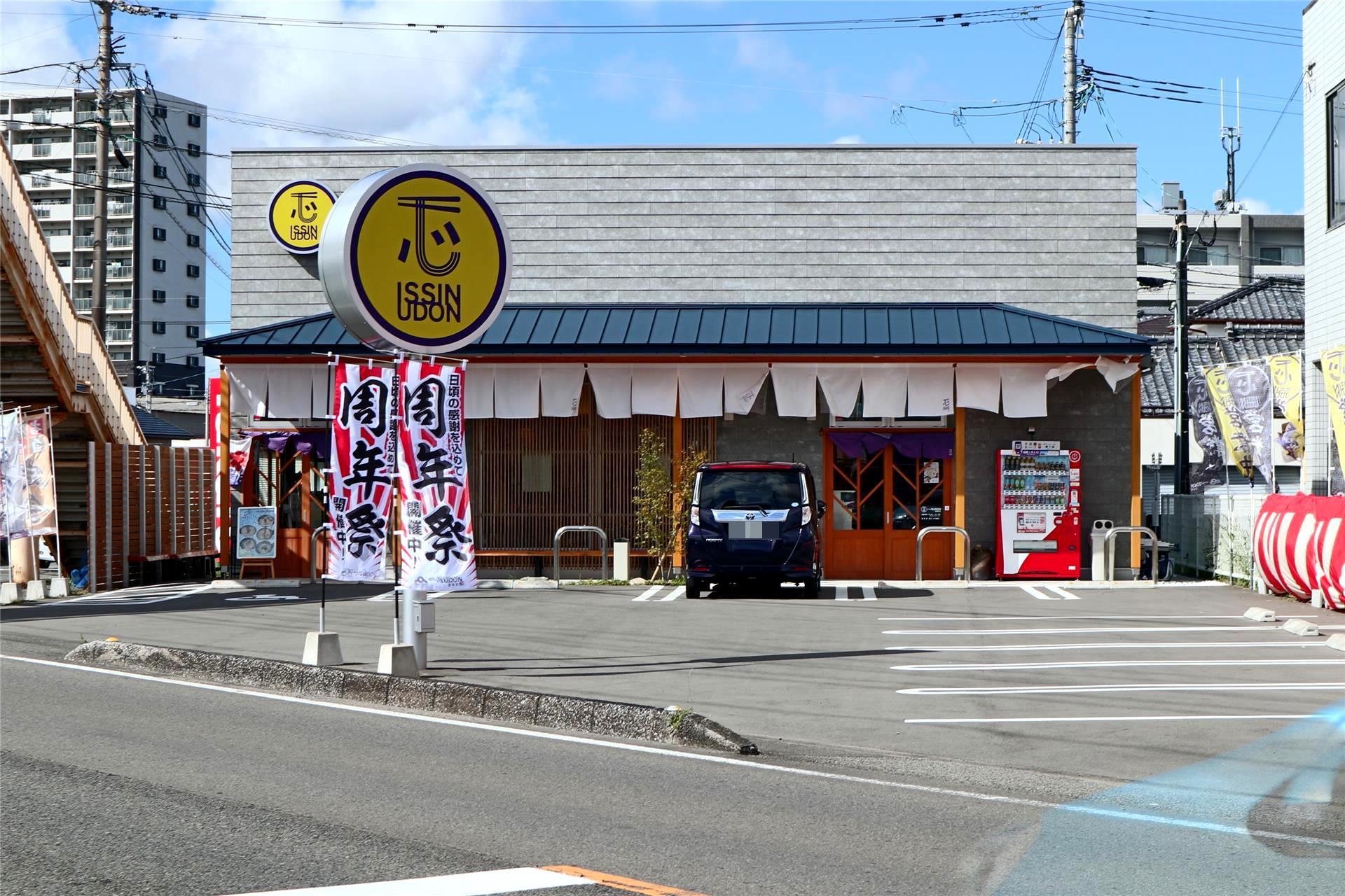 飲食店　飯処　一心（飲食店）まで240m