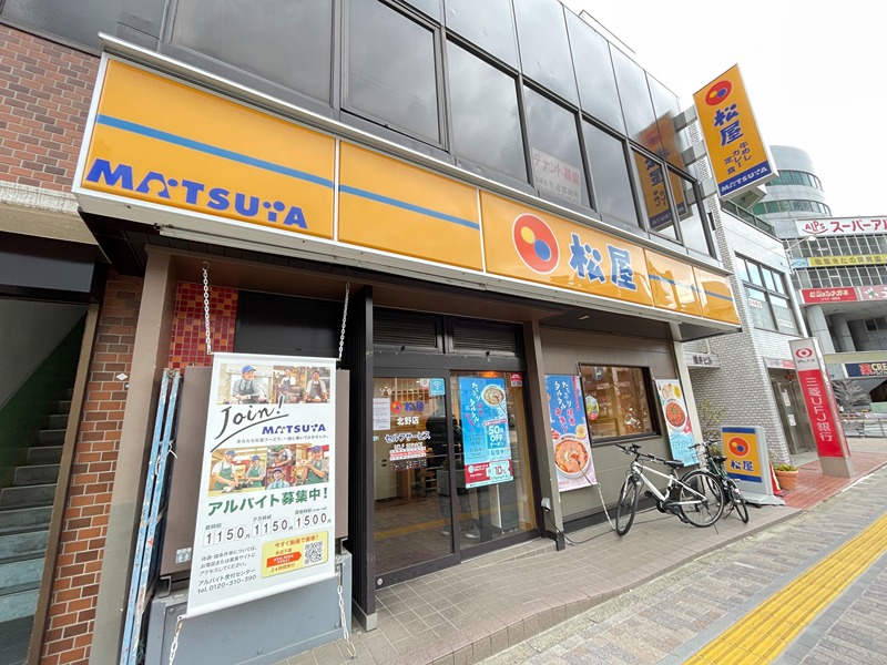その他　松屋 北野店（その他）まで464m