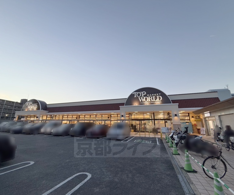 スーパー　TOP WORLD(トップワールド) 楠葉店（スーパー）まで571m