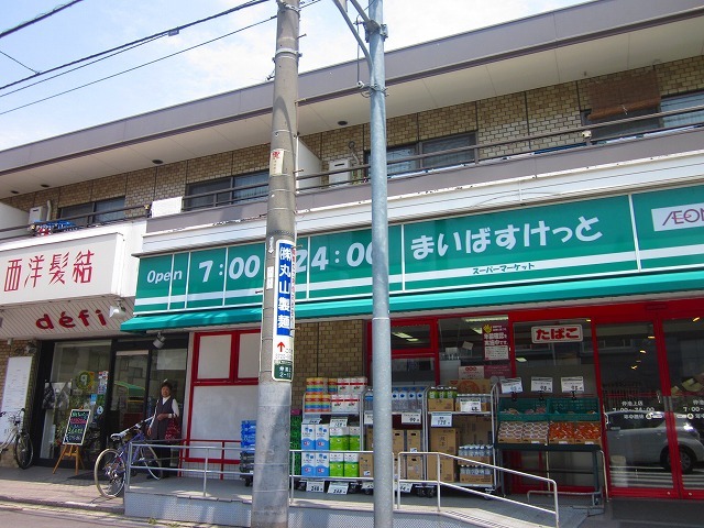 スーパー　まいばすけっと仲池上店（スーパー）まで318m