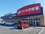 ドラックストア　クスリのアオキ（ドラッグストア）まで470m