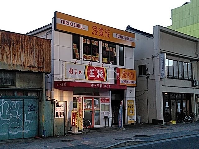 飲食店　餃子の王将浄心店（飲食店）まで476m