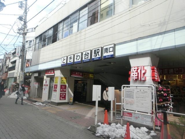 その他　ときわ台駅（その他）まで122m