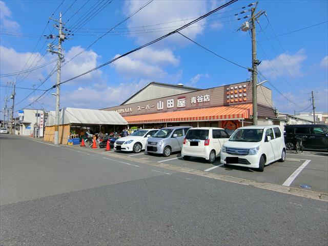 スーパー　スーパー山田屋青谷店（スーパー）まで240m