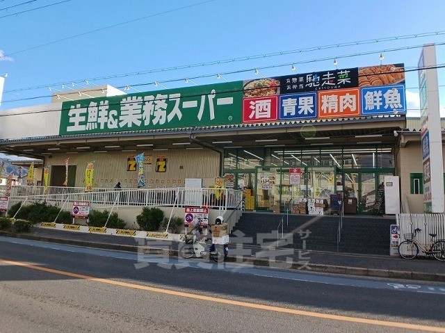 スーパー　業務スーパー　玉串店（スーパー）まで273m