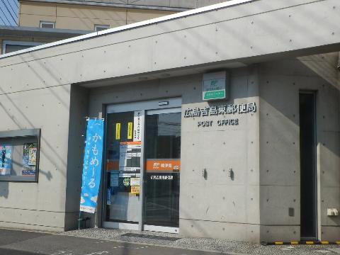 その他　広島吉島東郵便局（その他）まで254m