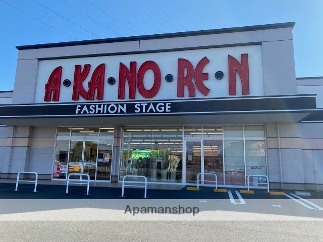 その他　あかのれん富士厚原店（その他）まで702m