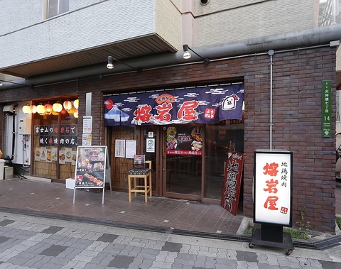 飲食店　地鶏焼肉 熔岩屋 天神橋店（飲食店）まで508m