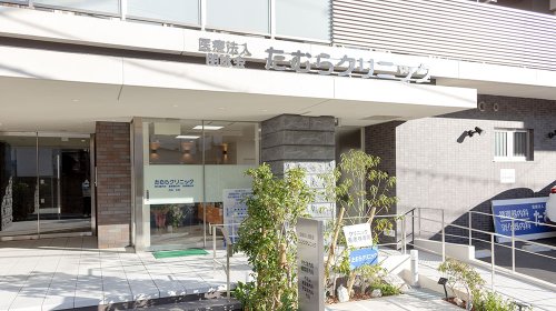 病院　たむらクリニック（病院）まで270m