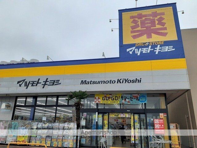 ドラックストア　ドラッグストア　マツモトキヨシ（ドラッグストア）まで450m