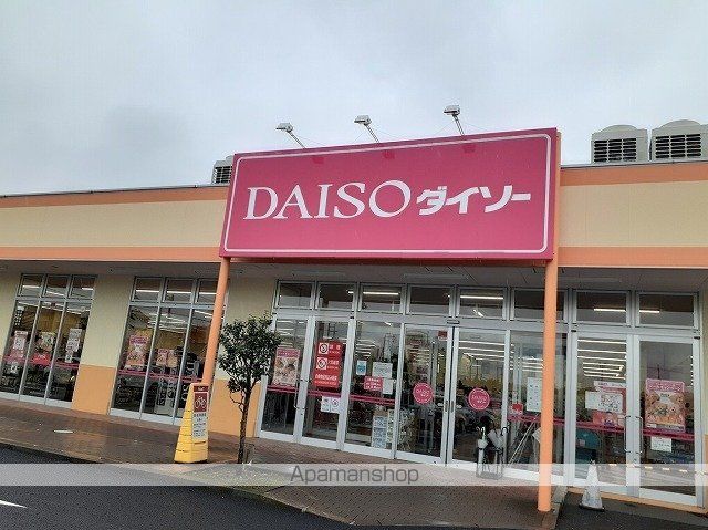 その他　ダイソー　フーコット飯能ショッ（その他）まで550m
