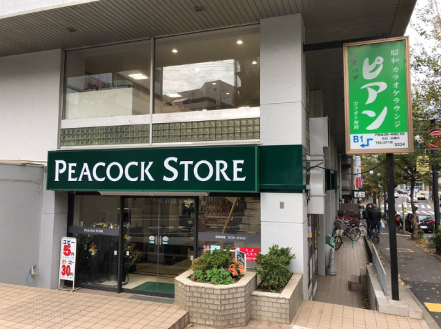 ショッピングセンター　ダイソーピーコックストア恵比寿店（ショッピングセンター）まで656m