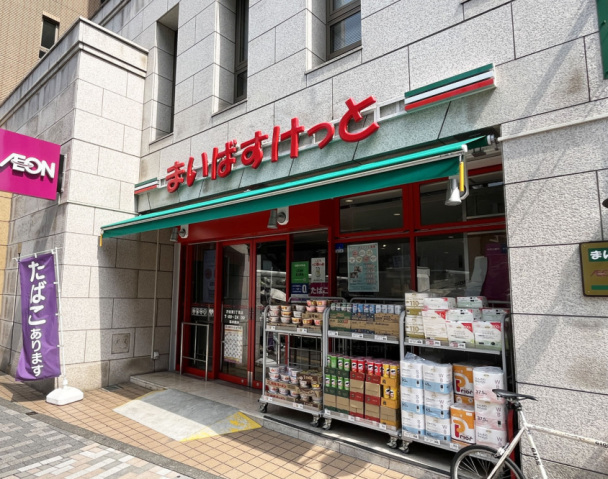 スーパー　まいばすけっと渋谷東3丁目店（スーパー）まで392m