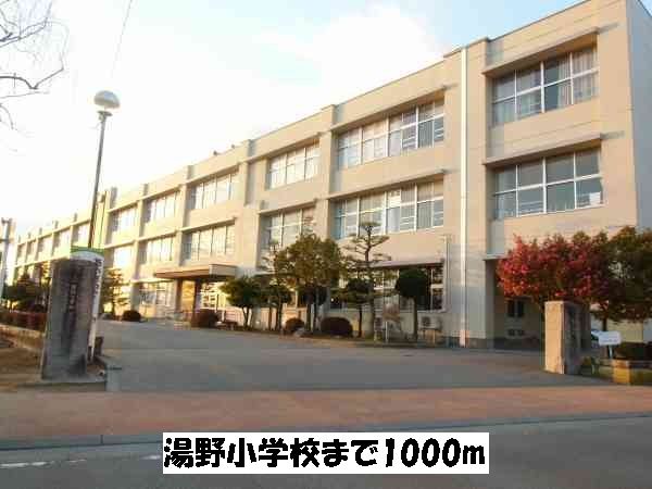 小学校　湯野小学校（小学校）まで1000m