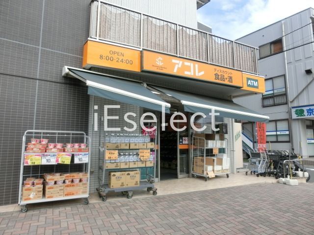 スーパー　アコレ幕張本郷7丁目店（スーパー）まで720m
