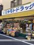 ドラックストア　ミヤモトドラッグ（ドラッグストア）まで116m