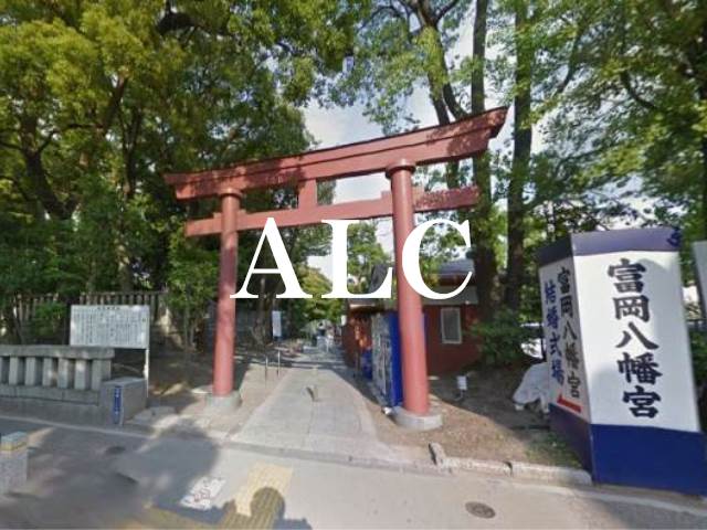 その他　富岡八幡宮（その他）まで43m
