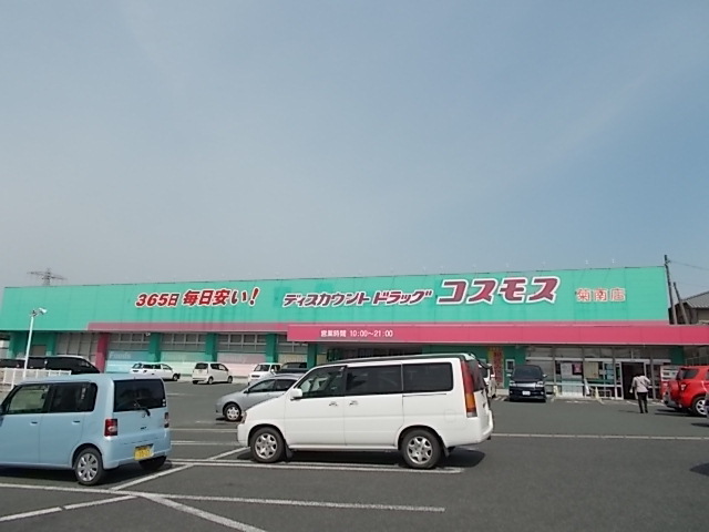 ドラックストア　ドラッグストアコスモス菊南店（ドラッグストア）まで1200m
