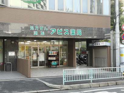 ドラックストア　アピス薬局 南茨木店（ドラッグストア）まで615m
