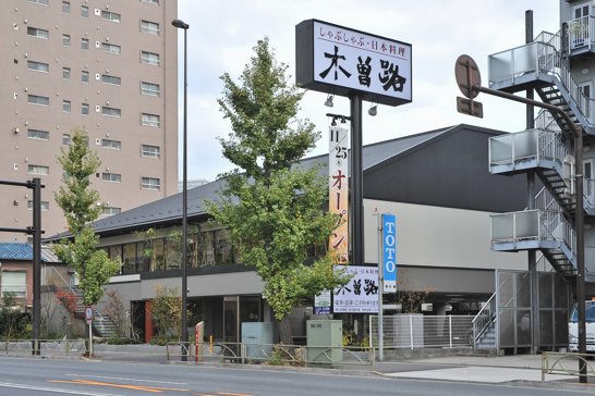 飲食店　木曽路南千住店（飲食店）まで1613m