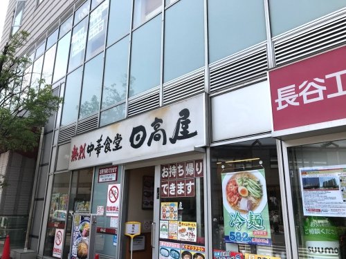 飲食店　日高屋 南千住店（飲食店）まで1008m