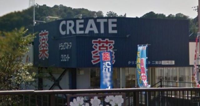 ドラックストア　クリエイトエス・ディー二宮店（ドラッグストア）まで3450m