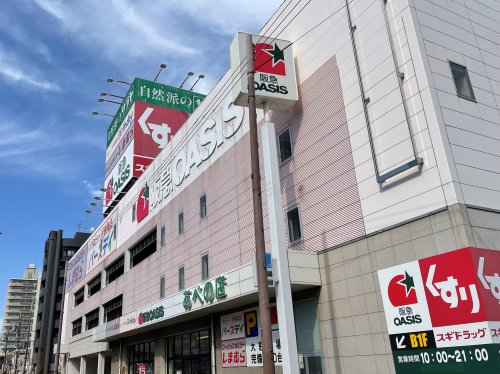 スーパー　阪急OASIS(オアシス) あべの店（スーパー）まで524m