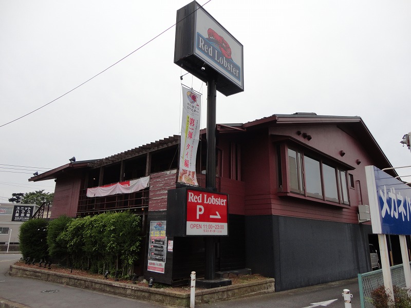 飲食店　レッドロブスター（飲食店）まで2071m