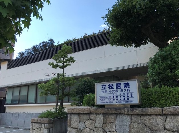 病院　立松医院（病院）まで1389m