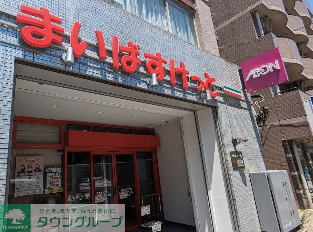 スーパー　まいばすけっと 東大泉３丁目店（スーパー）まで650m