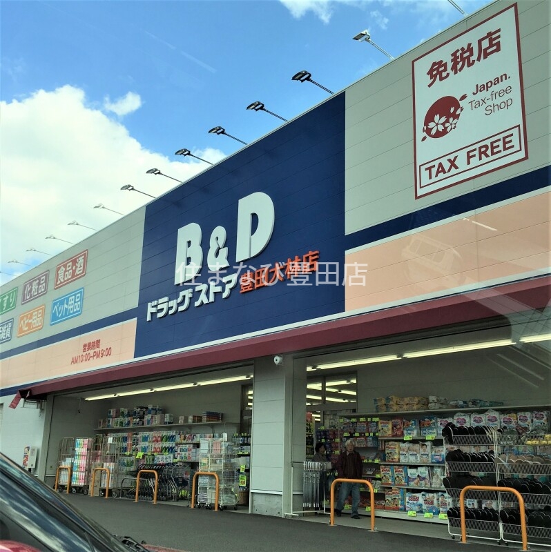 ドラックストア　B＆Dドラッグストア豊田大林店（ドラッグストア）まで591m