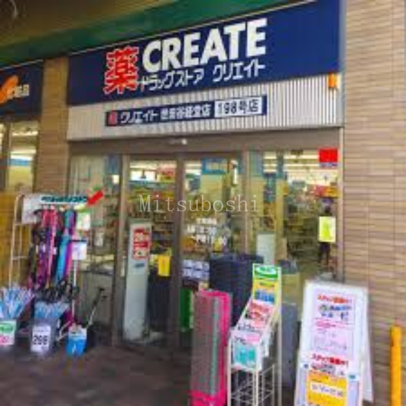 ドラックストア　クリエイトエス・ディー世田谷経堂店（ドラッグストア）まで418m