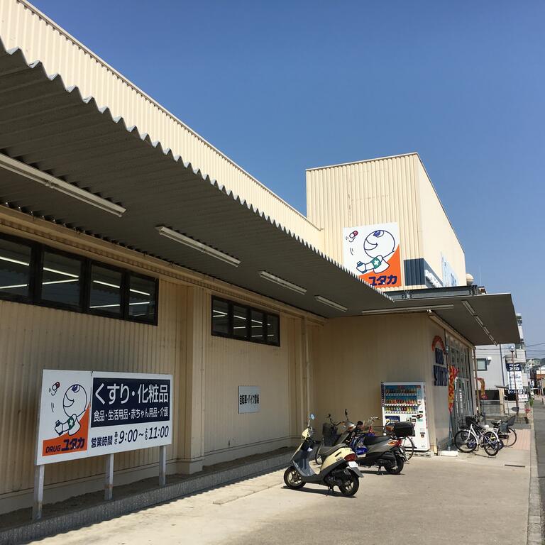 ドラックストア　ドラッグユタカ伏見深草店（ドラッグストア）まで584m