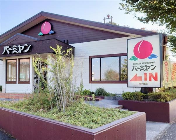 ショッピングセンター　バーミヤン市ケ尾店（ショッピングセンター）まで315m