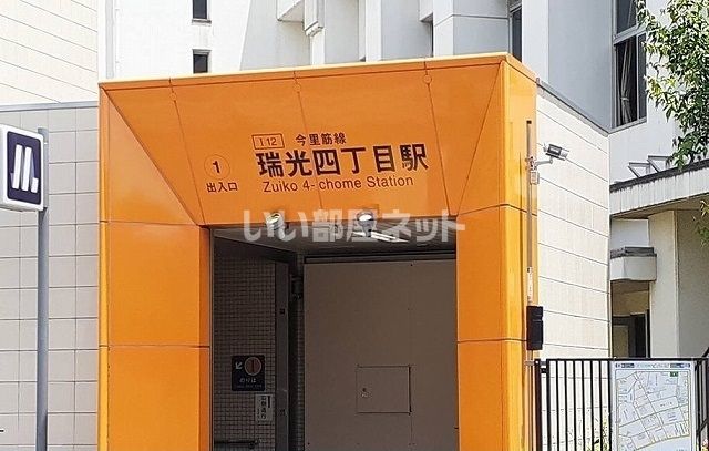 その他　地下鉄　瑞光四丁目駅（その他）まで914m