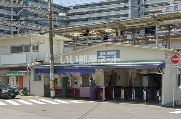 その他　阪急　相川駅（その他）まで831m