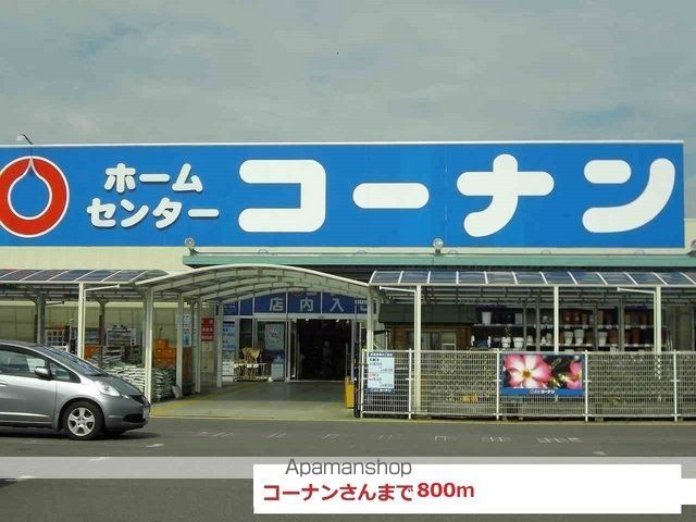 ホームセンター　コーナン（ホームセンター）まで800m